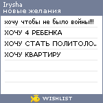My Wishlist - irysha