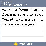 My Wishlist - irysikff