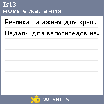 My Wishlist - is13
