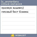 My Wishlist - is_amsterdama