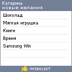 My Wishlist - is_katerina