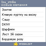 My Wishlist - isa_strike