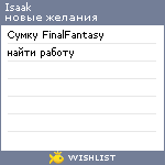 My Wishlist - isaak