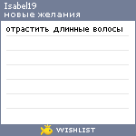 My Wishlist - isabel19