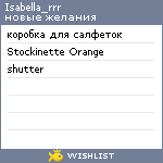 My Wishlist - isabella_rrr