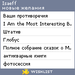 My Wishlist - isaeff