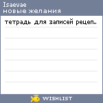 My Wishlist - isaevae