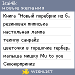 My Wishlist - isai4ik