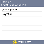 My Wishlist - isais77