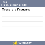 My Wishlist - isali
