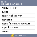 My Wishlist - isami
