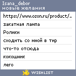 My Wishlist - isana_debor