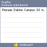 My Wishlist - isasha