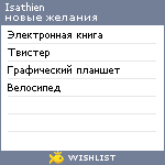 My Wishlist - isathien