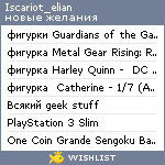 My Wishlist - iscariot_elian