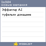 My Wishlist - isch84