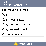 My Wishlist - iselka