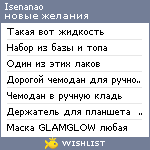 My Wishlist - isenanao