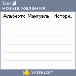 My Wishlist - isergil