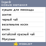 My Wishlist - isgerdr