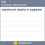 My Wishlist - ishi