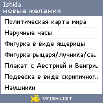 My Wishlist - ishida