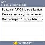 My Wishlist - ishimova