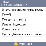 My Wishlist - ishina