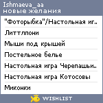 My Wishlist - ishmaeva_aa