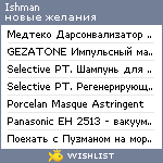 My Wishlist - ishman