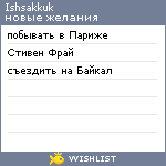 My Wishlist - ishsakkuk