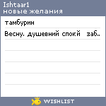 My Wishlist - ishtaar1