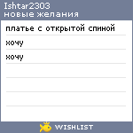 My Wishlist - ishtar2303