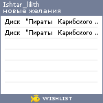My Wishlist - ishtar_lilith