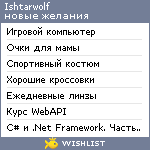 My Wishlist - ishtarwolf