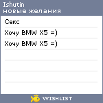 My Wishlist - ishutin