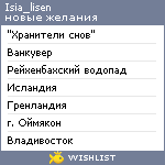 My Wishlist - isia_lisen