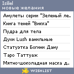 My Wishlist - isiliel