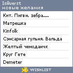 My Wishlist - isiliverst