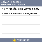 My Wishlist - isilven_feanorel