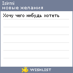 My Wishlist - isirmi