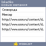 My Wishlist - iskachko