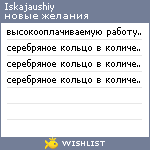 My Wishlist - iskajaushiy