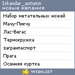 My Wishlist - iskandar_autumn