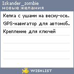 My Wishlist - iskander_zombie