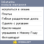 My Wishlist - iskatarina