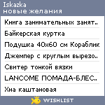 My Wishlist - iskazka