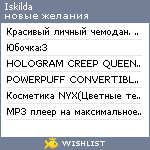 My Wishlist - iskilda