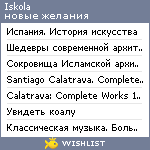 My Wishlist - iskola