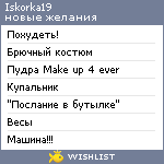 My Wishlist - iskorka19